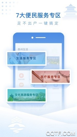 泰州通app安卓版