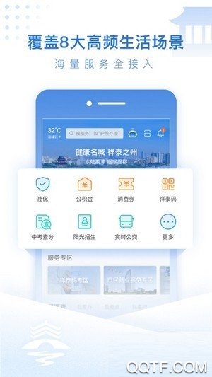 泰州通app安卓版