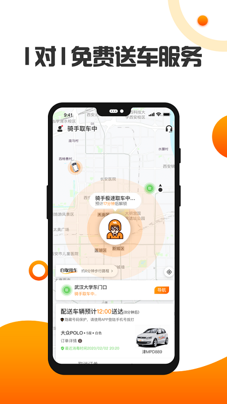 烽鳥共享汽車app官方版