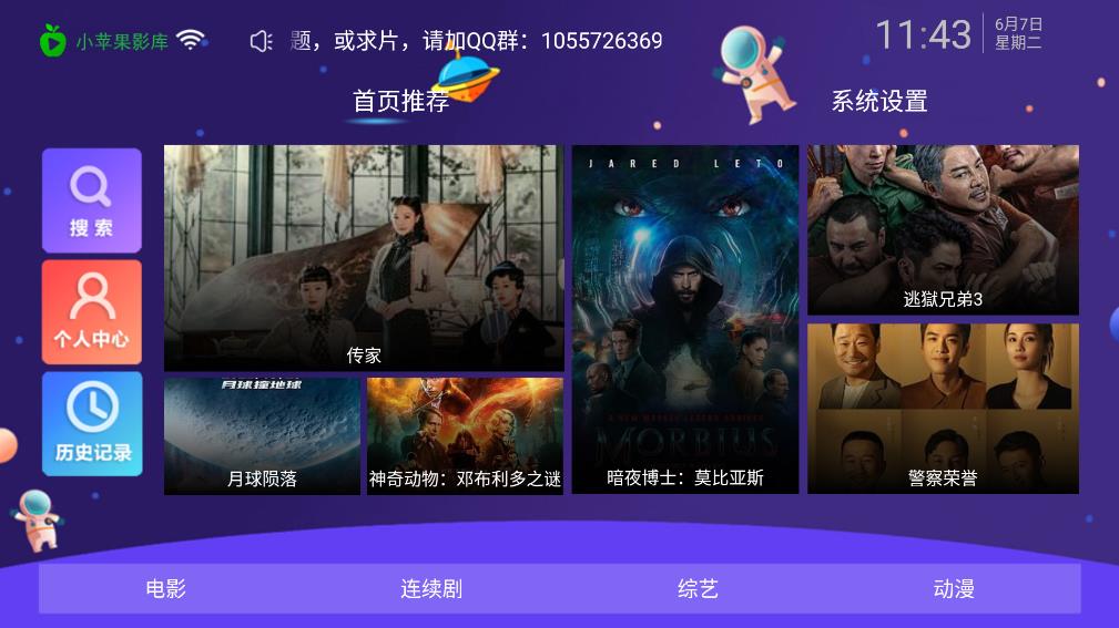 小蘋果影視TV版
