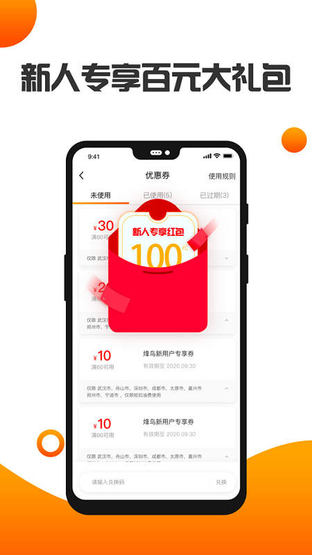 烽鳥共享汽車app官方版
