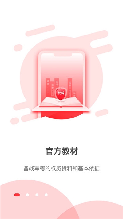 81之家軍考app官方版
