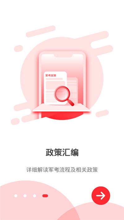 81之家軍考app官方版