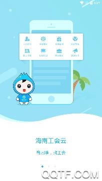 海南政務生活服務平臺app