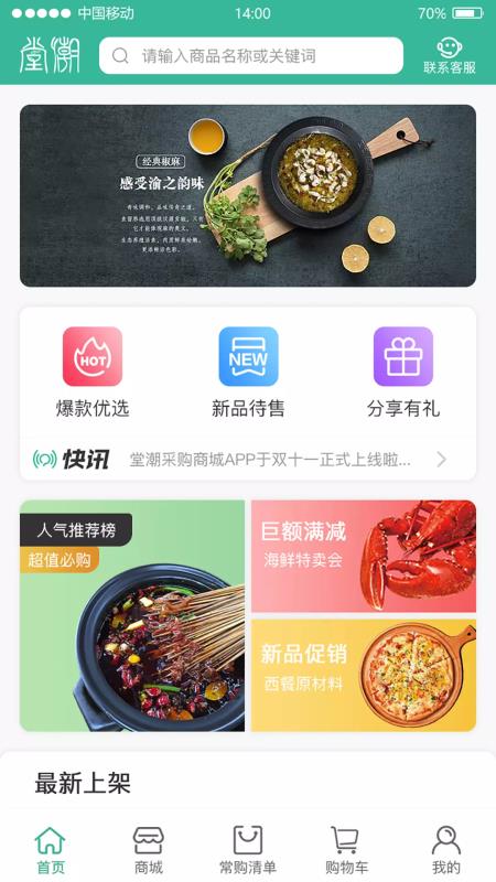 堂潮快購