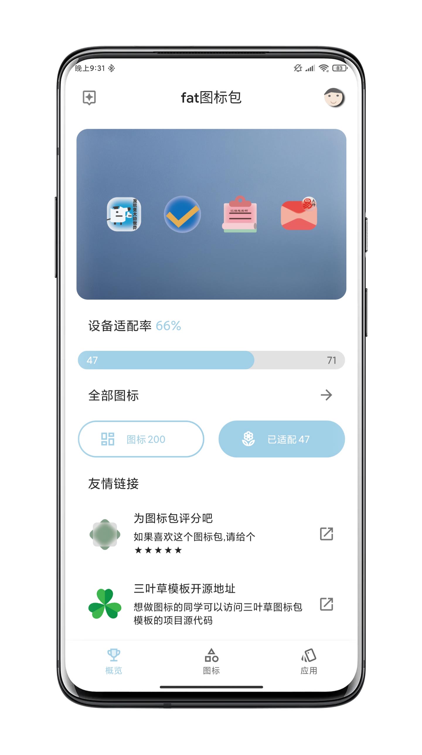 fat圖標(biāo)包官方版
