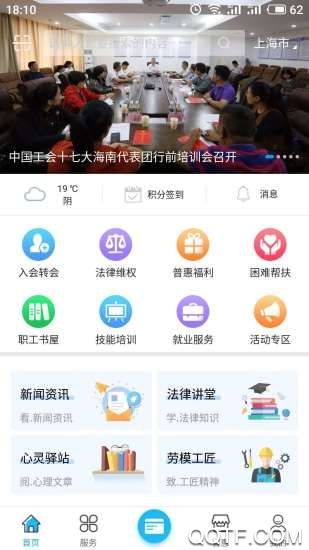 海南工會云政務生活服務平臺app