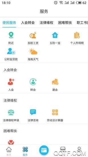 海南工會云政務生活服務平臺app