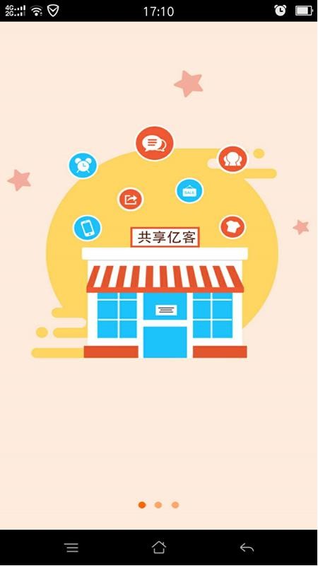 共享億客