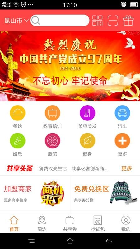 共享億客