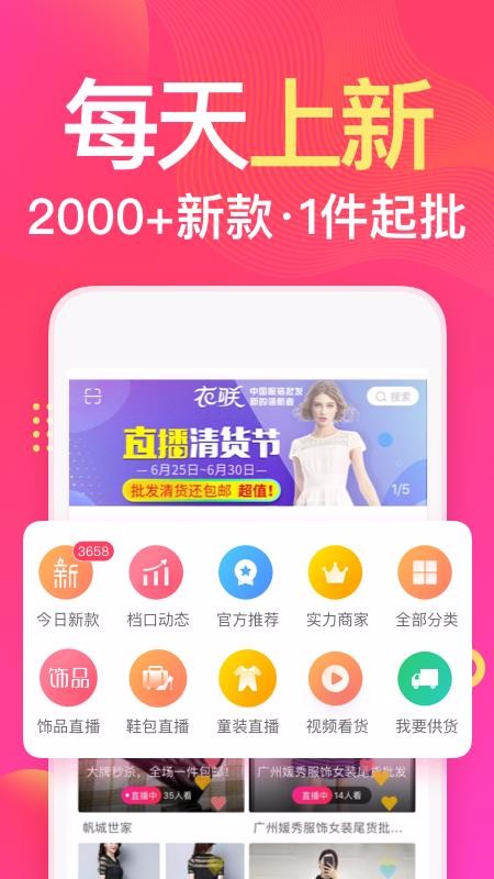 衣聯(lián)網(wǎng)服裝批發(fā)
