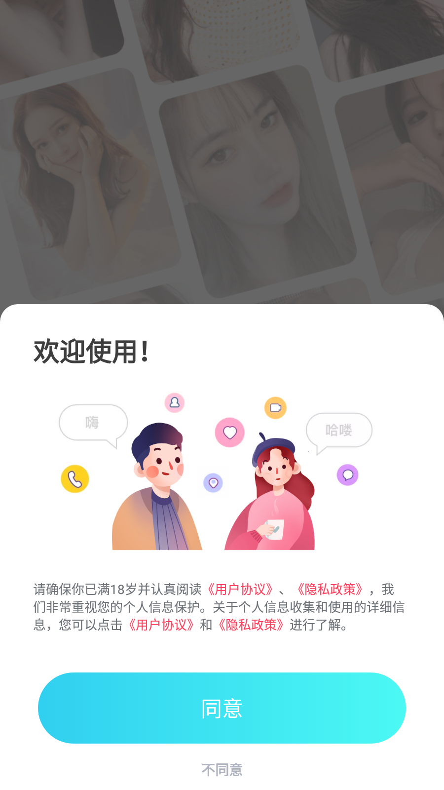 即陌同城app最新版