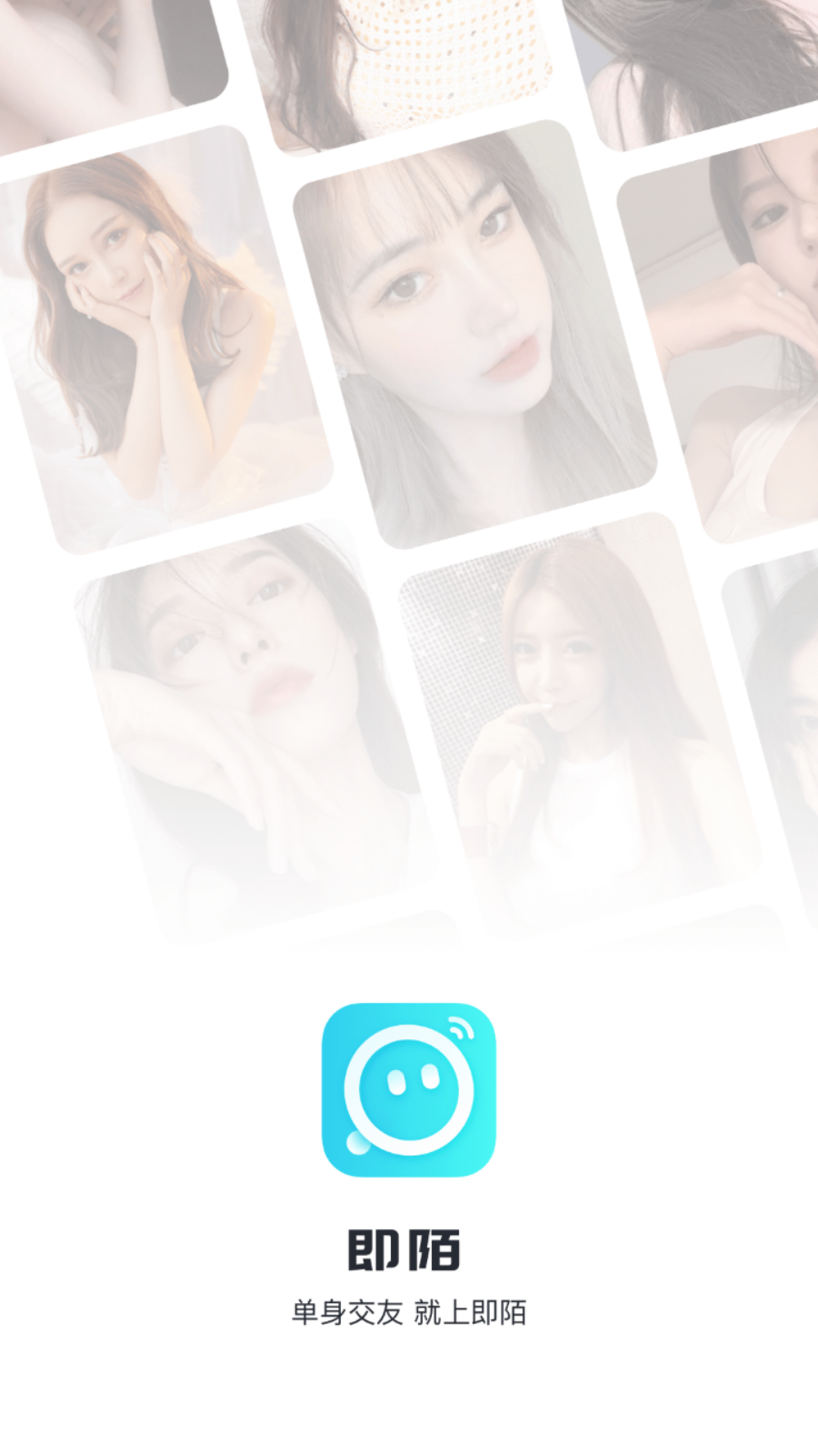 即陌同城app最新版