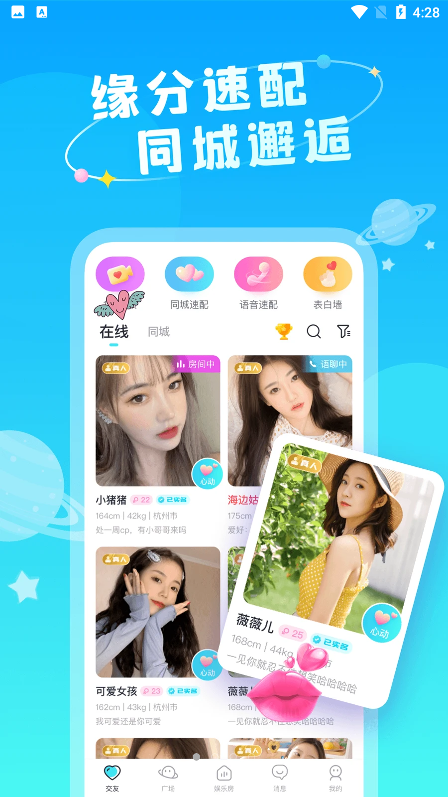 即陌同城app最新版