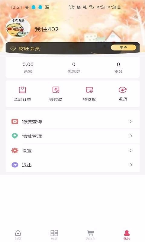 財(cái)旺商城