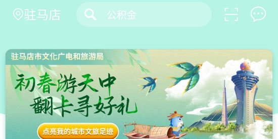 咱的駐馬店app實(shí)名認(rèn)證版