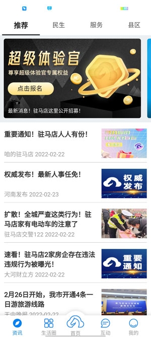咱的駐馬店app實(shí)名認(rèn)證版