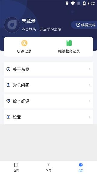 東奧專技在線手機(jī)客戶端