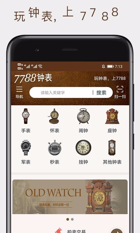 7788鐘表