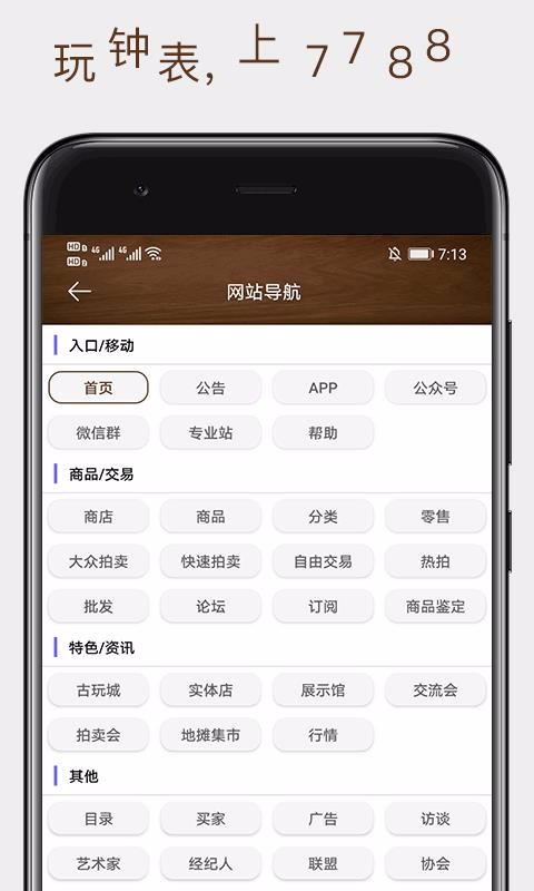 7788鐘表