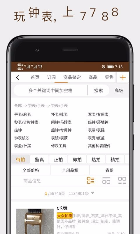 7788鐘表