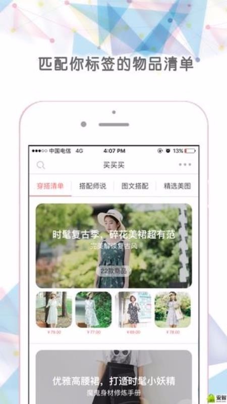 穿搭閨蜜
