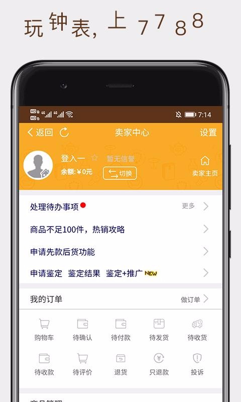 7788鐘表