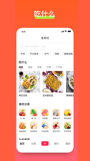 食其時app手機版