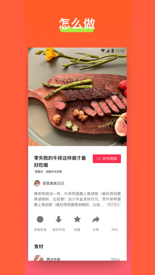 食其時app手機版