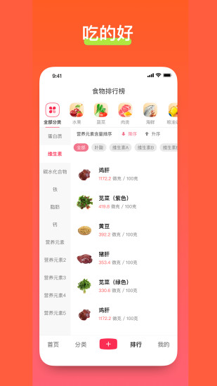 食其時app手機版