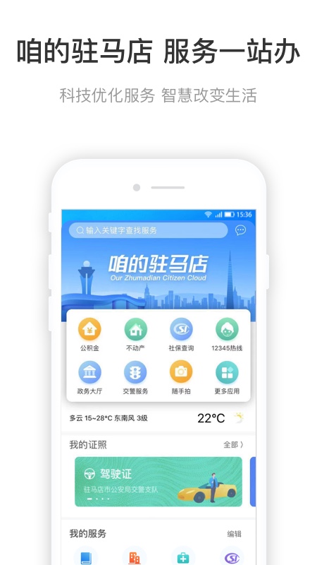 咱的駐馬店app實(shí)名認(rèn)證版