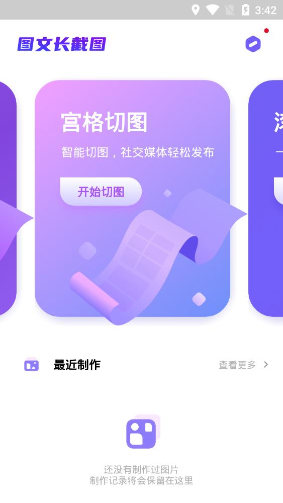 圖文長截圖app手機(jī)版
