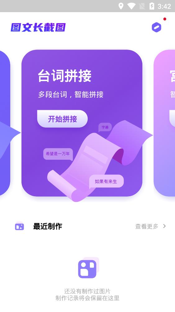圖文長截圖app手機(jī)版