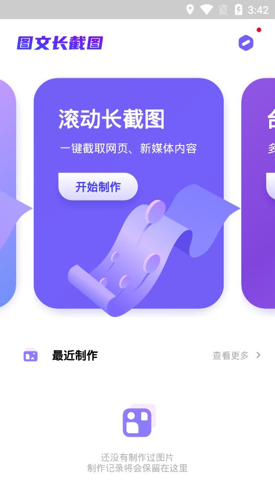 圖文長截圖app手機(jī)版