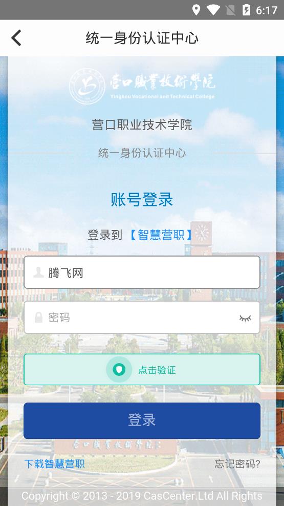智慧營職手機(jī)端