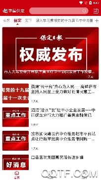 掌握保定(保定晚報(bào))app手機(jī)版