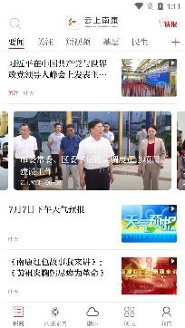 云上南康最新版