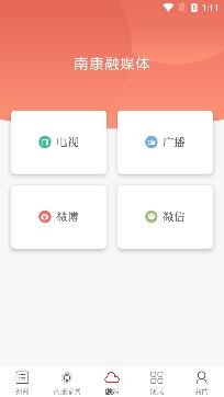 云上南康最新版