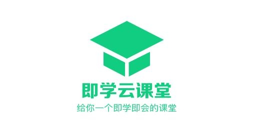 即學云課堂app安卓版