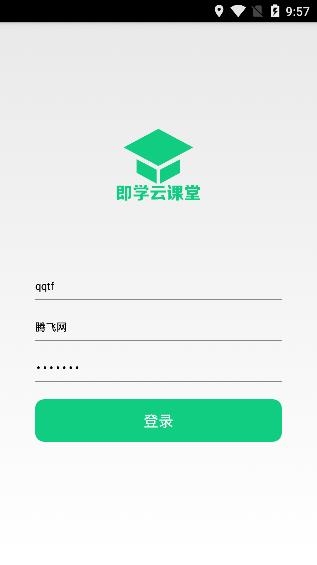 即學云課堂app安卓版