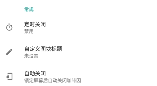 咖啡因app官方版