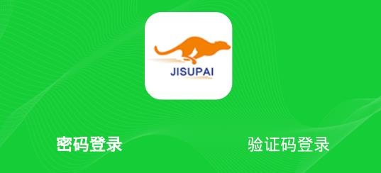 極速派送app安卓版