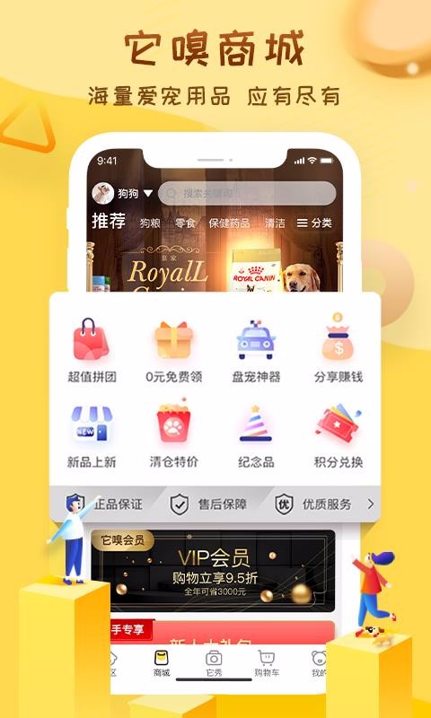 它嗅寵物