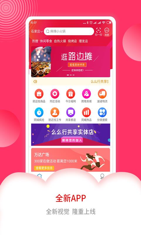 共享實體店