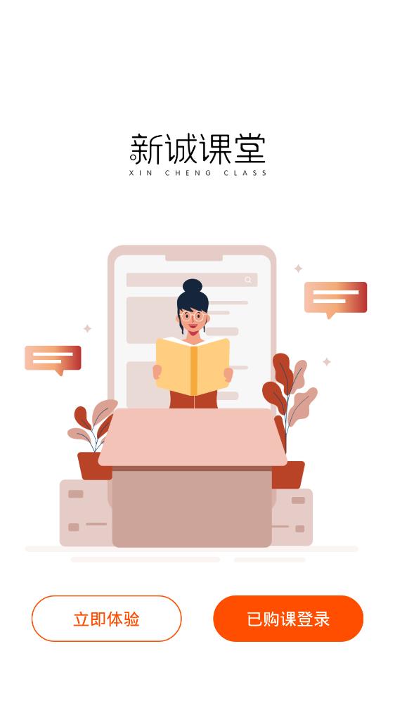 新誠課堂app安卓版