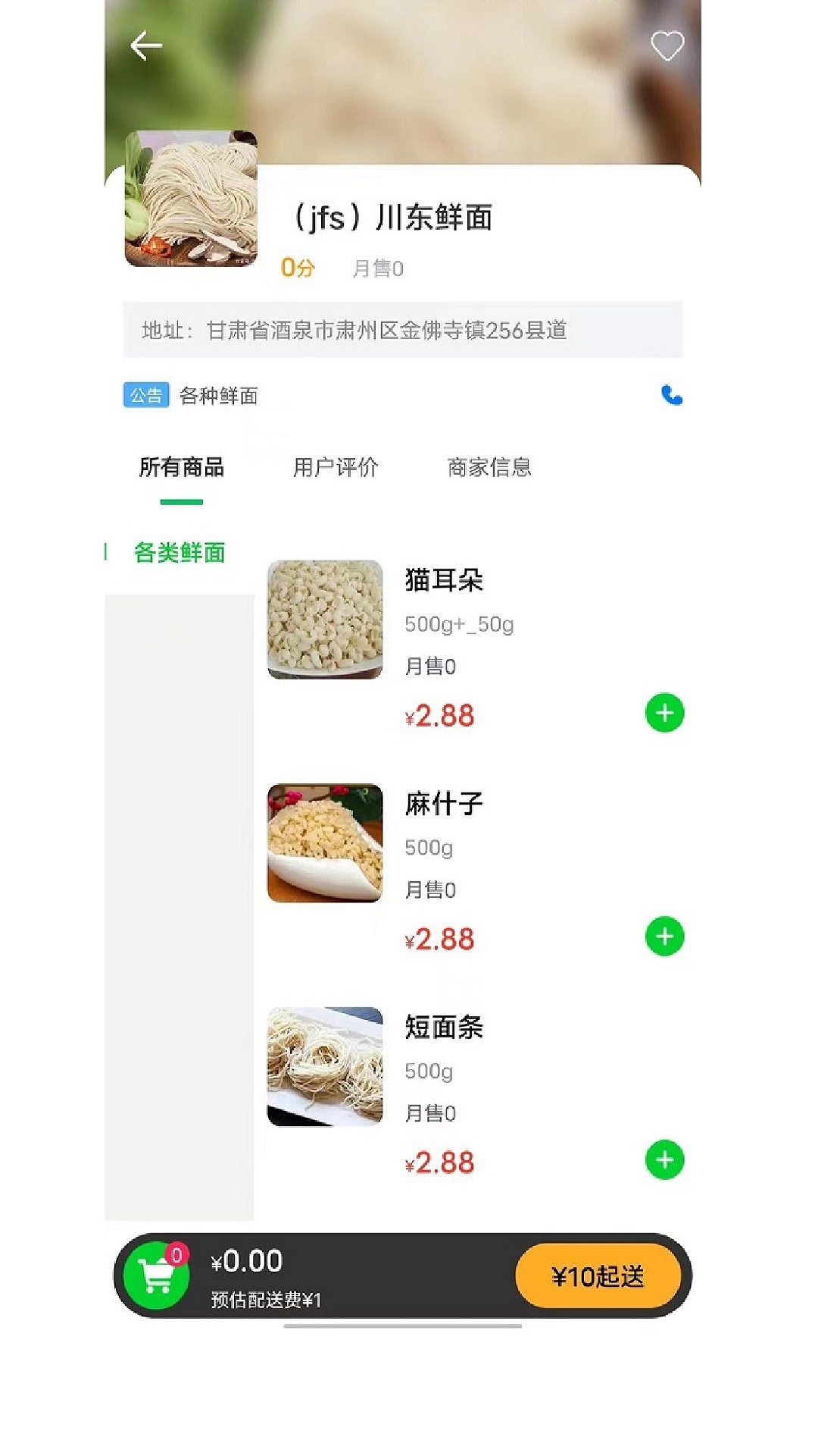 極速派送app安卓版
