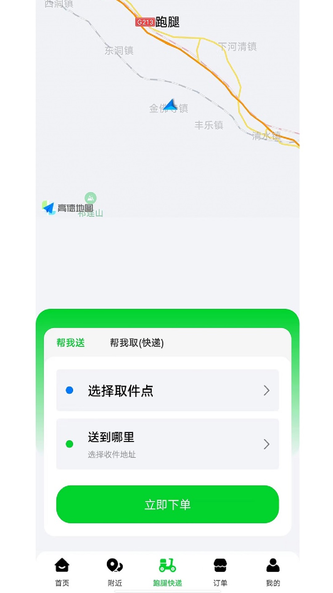 極速派送app安卓版
