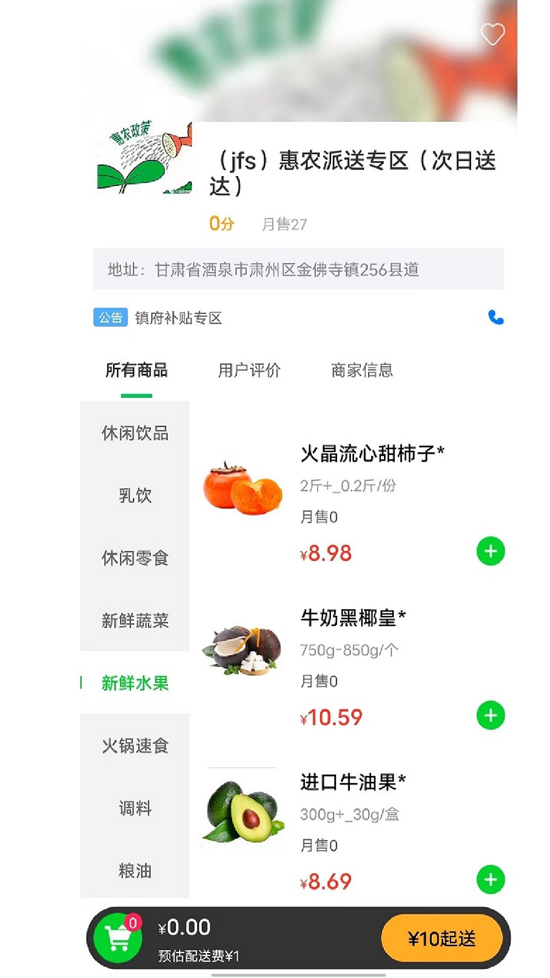 極速派送app安卓版