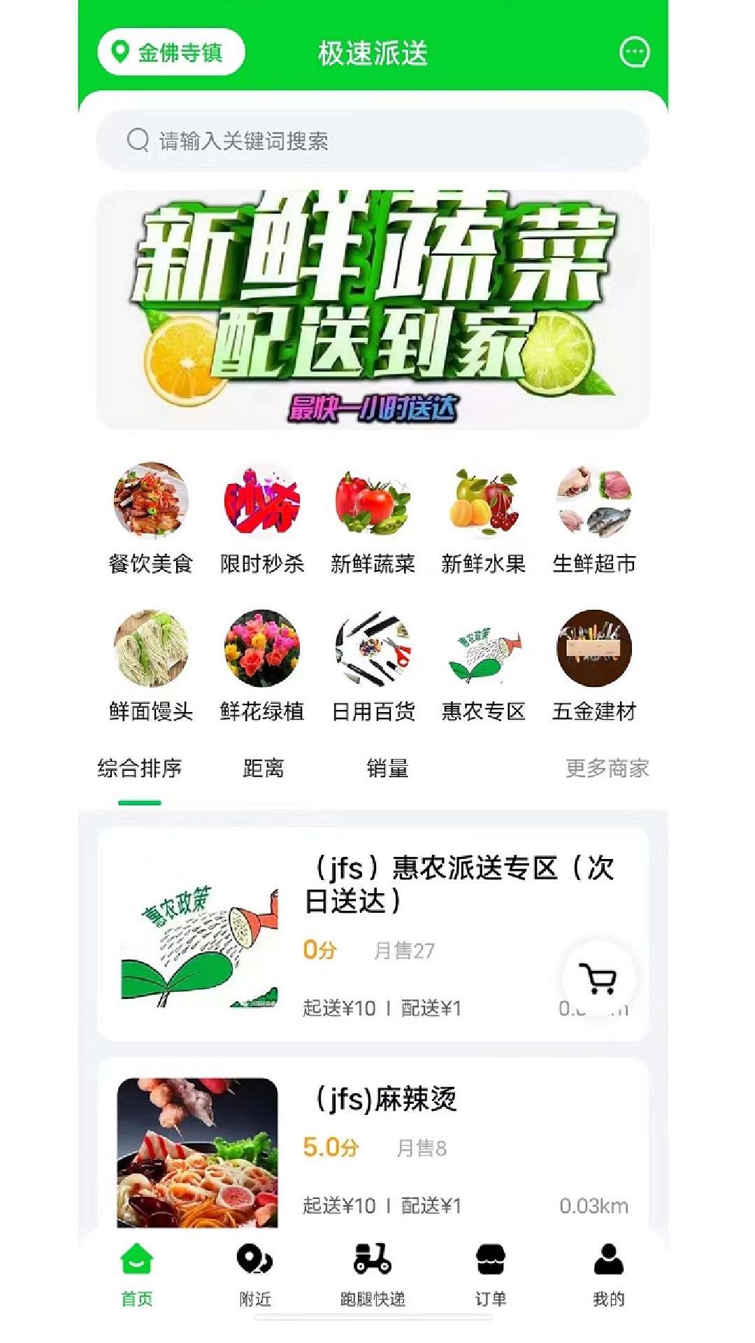 極速派送app安卓版