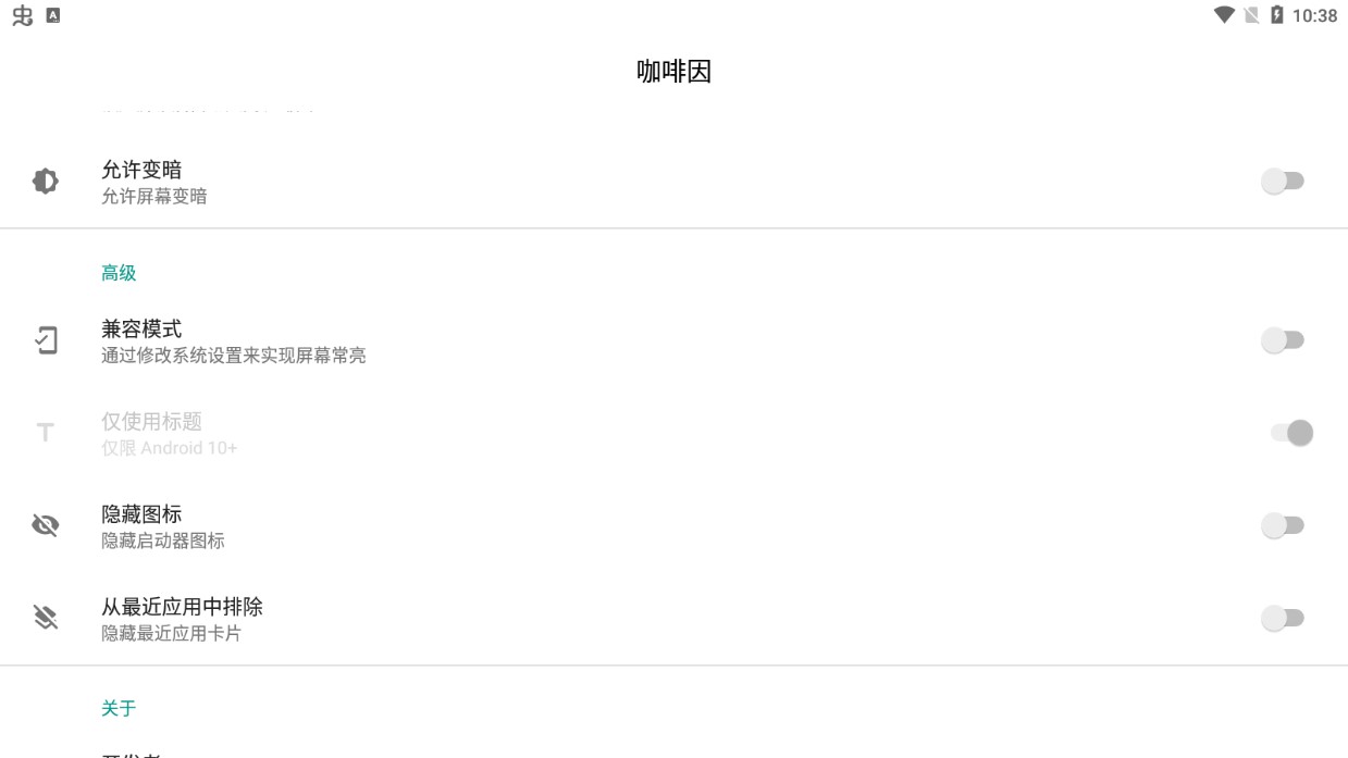 咖啡因app官方版